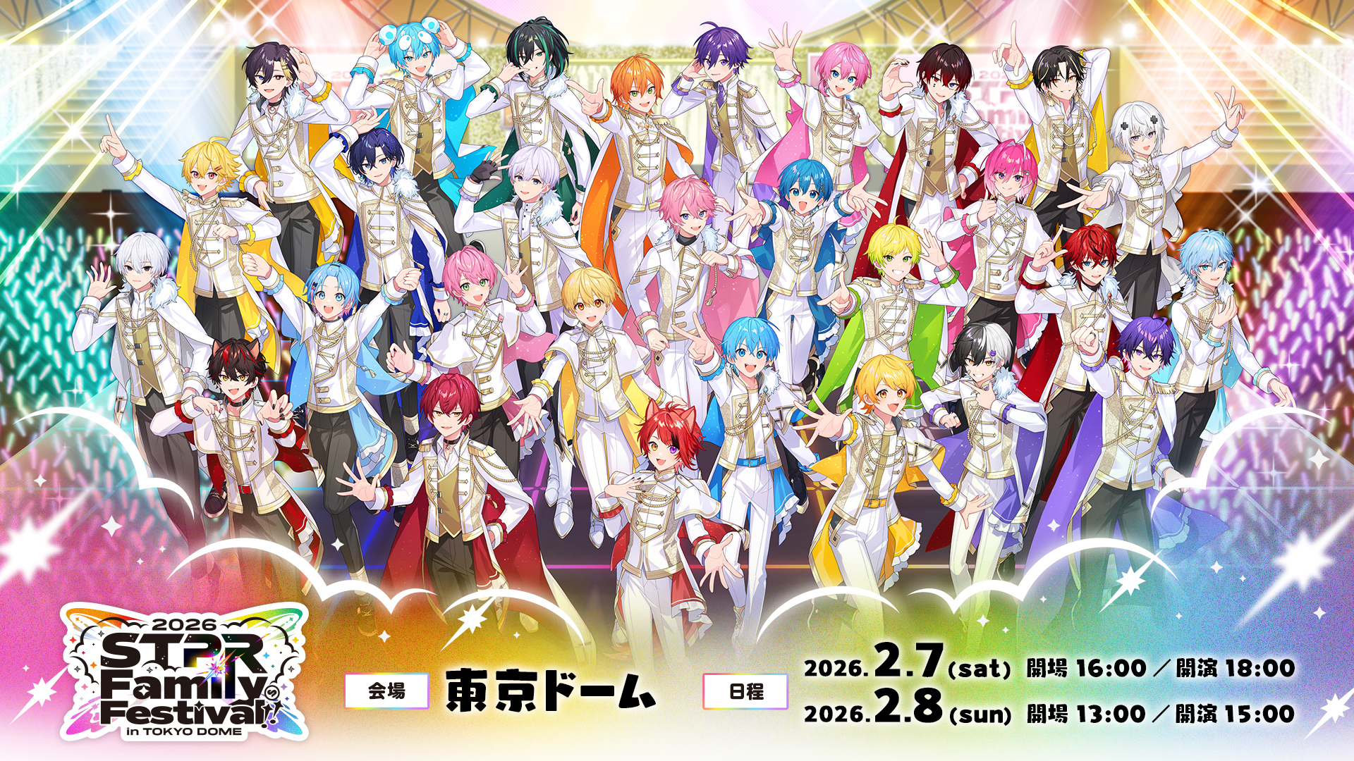 STPR Family Festival 2026 開催決定！FC最速先行受付開始！ - STPR 