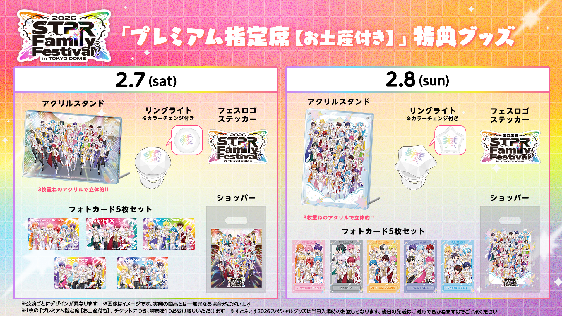 すとふぇす 2/8 アップグレード特典 すとふぇす2026スペシャル