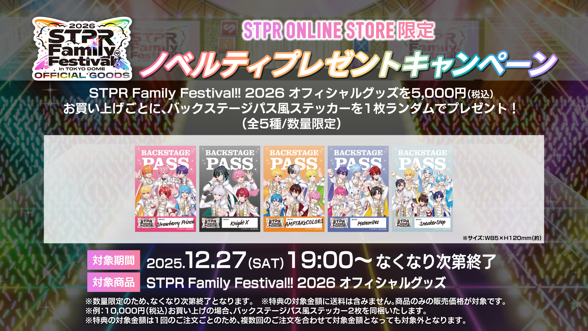 すとふぇすグッズまとめ売り グッズ、握手会など新情報解禁】STPR史上初のドームフェス5DAYS