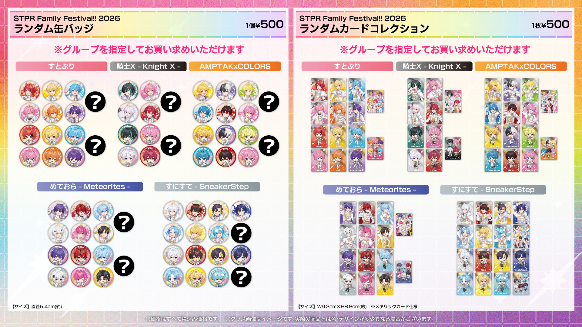 STPR Family Festival 2026 オフィシャルグッズ発売決定！さらにすとふ