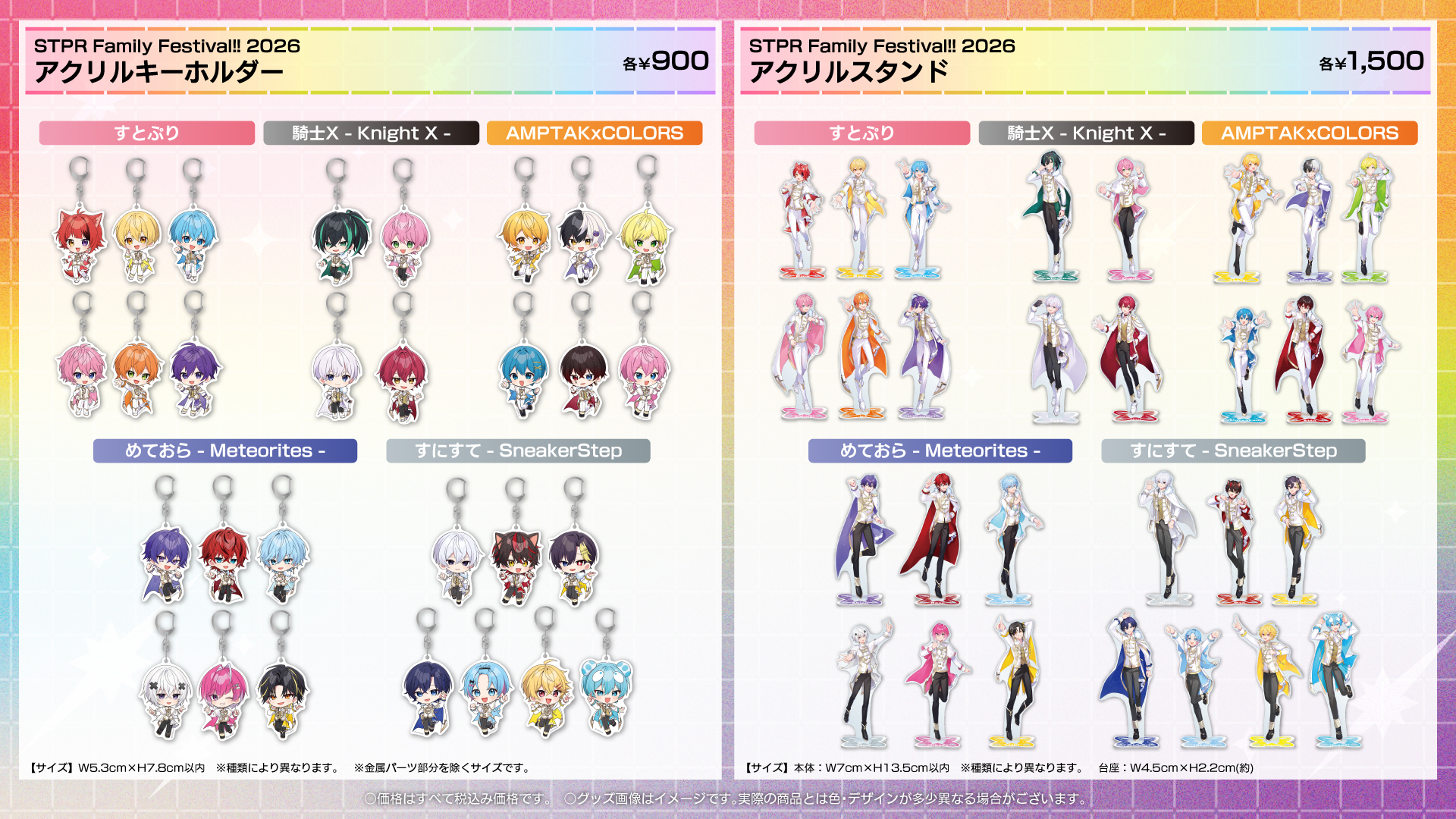 STPR Family Festival 2026 オフィシャルグッズ発売決定！さらにすとふ