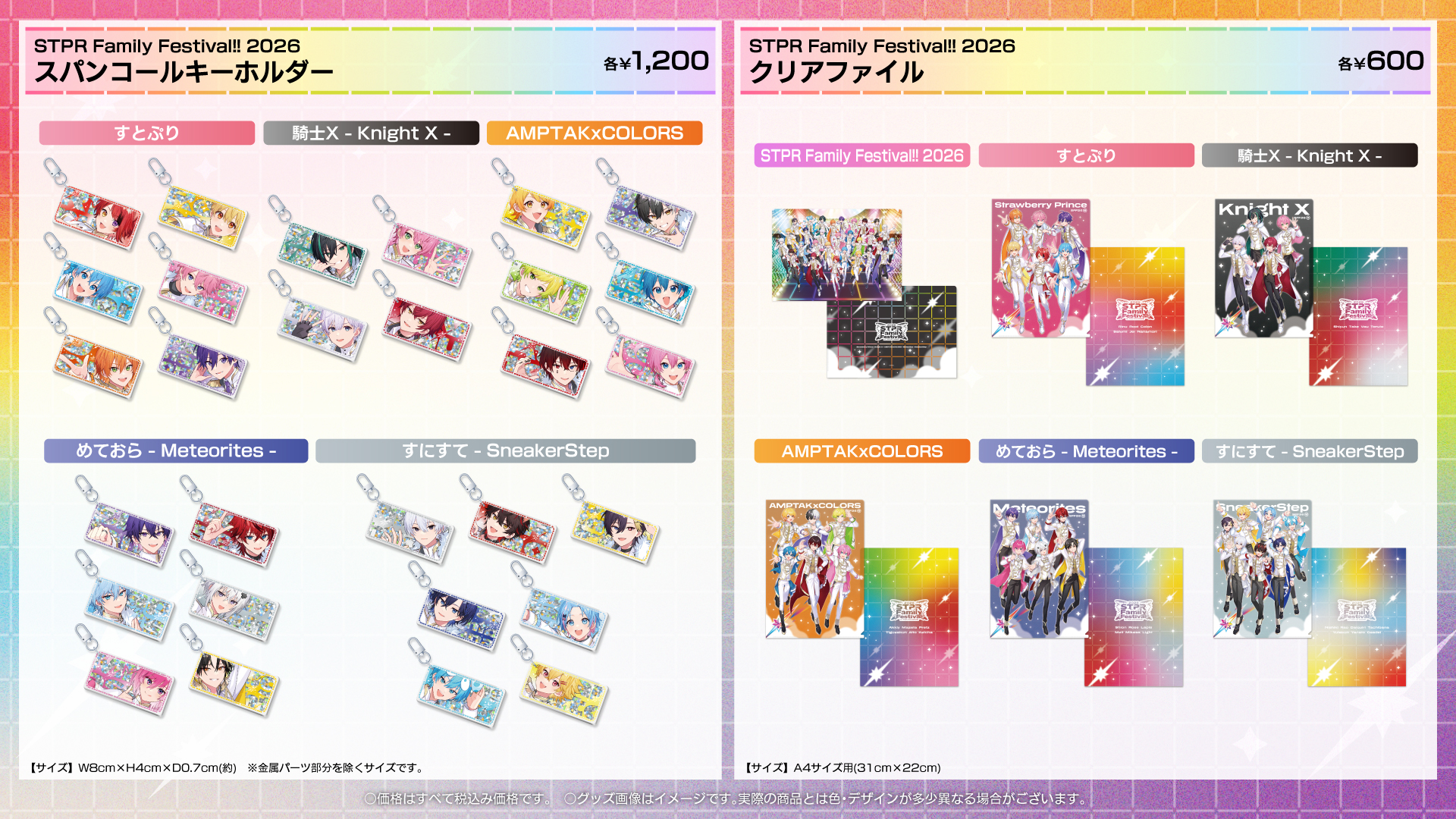 すとぷり グッズ すとぷり】「2022 Spring オフィシャルグッズ」全アイテム初公開
