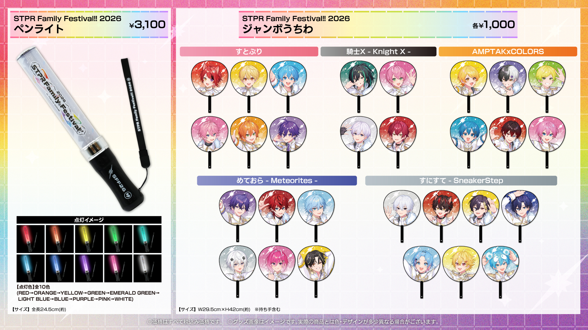 STPR Family Festival 2026 オフィシャルグッズ発売決定！さらにすとふ