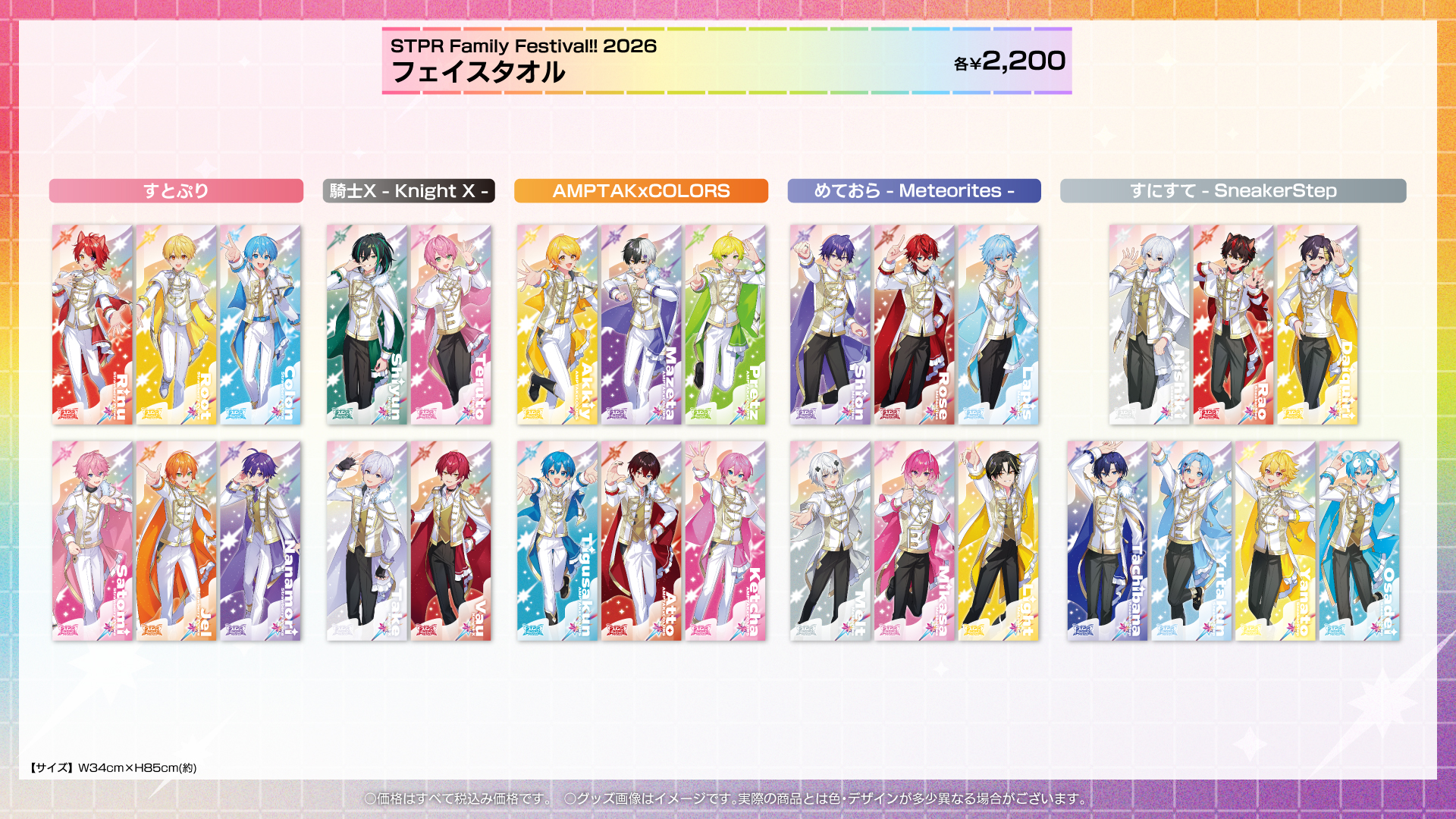 すとふぇすグッズまとめ売り グッズ、握手会など新情報解禁】STPR史上初のドームフェス5DAYS