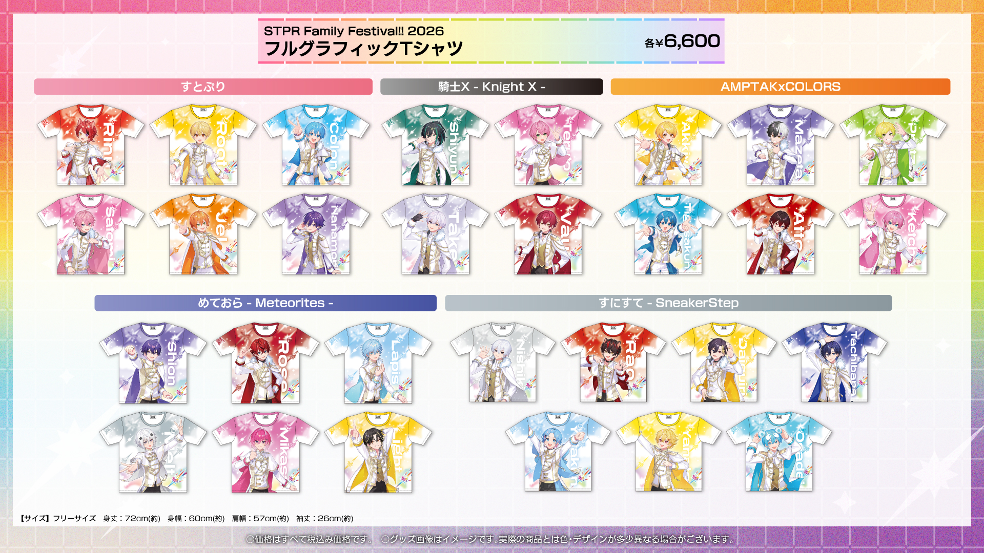 STPR Family Festival 2026 オフィシャルグッズ発売決定！さらにすとふ