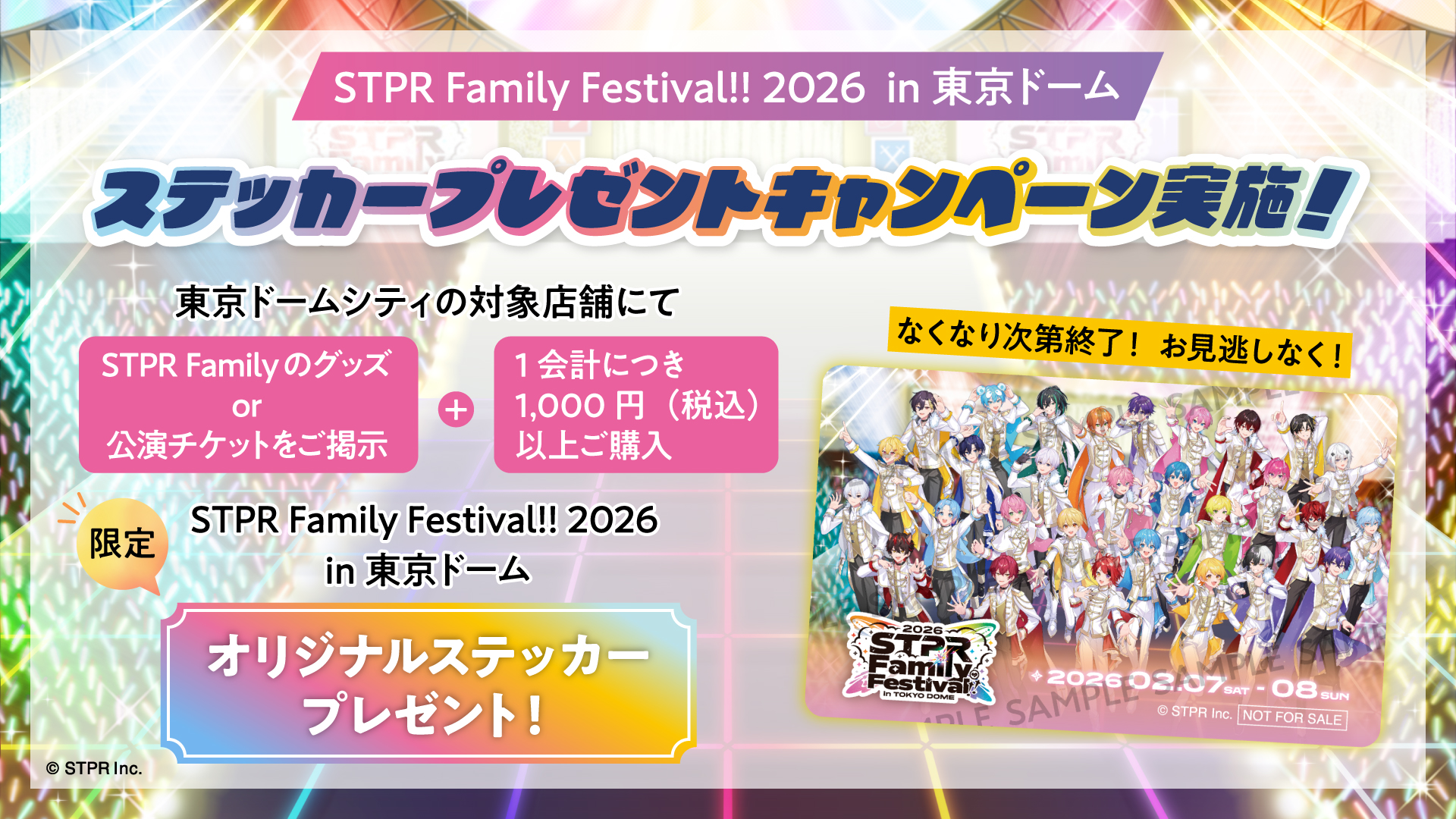 東京ドーム公演を楽しみ尽くす 7つの企画をご紹介！ - STPR Family 