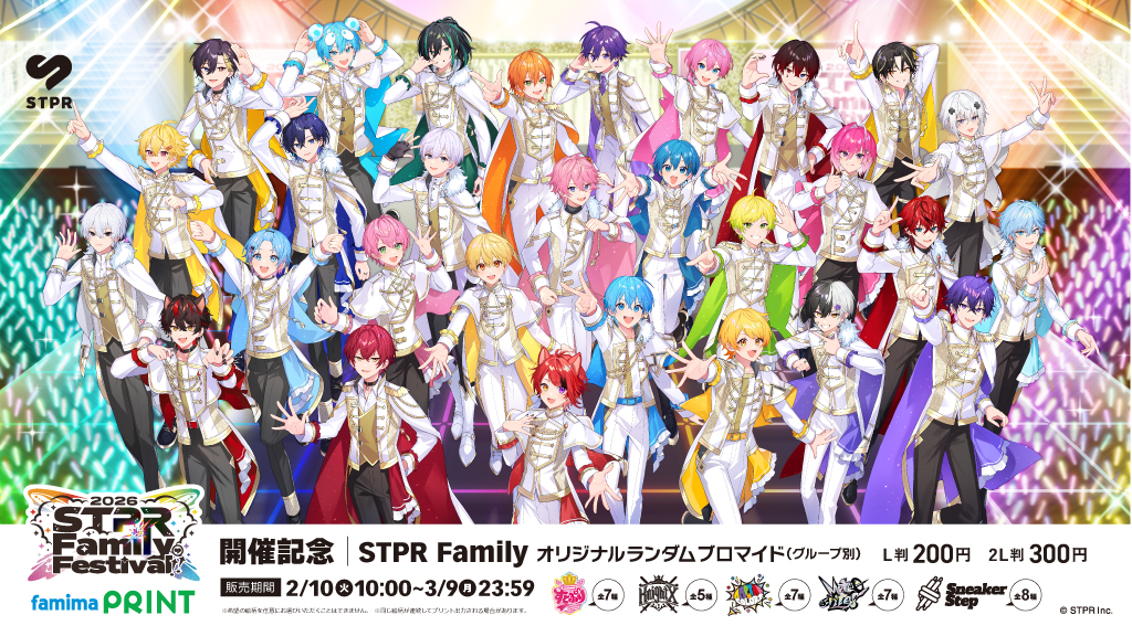 STPR Family Festival!! 開催記念！オリジナル ランダム ブロマイド ⭐︎購入者決定⭐︎