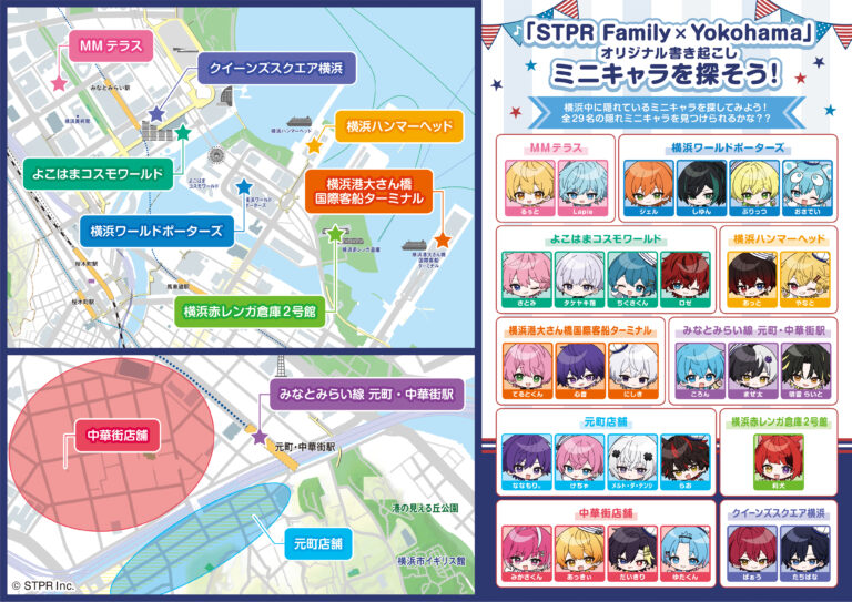 Stpr Rally Map 横浜市とのコラボイベント 『STPR Family×Yokohama』を実施決定! - STPR Family Festival!! 2026